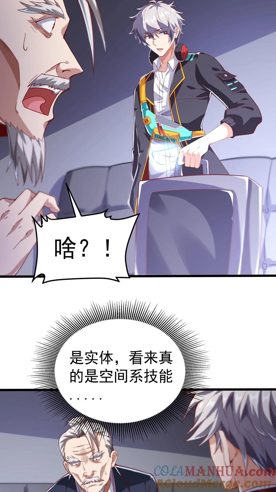 灵气复苏，我每天get一个新技能 - 第44话 不是黄金，胜似黄金。 - 第15张图