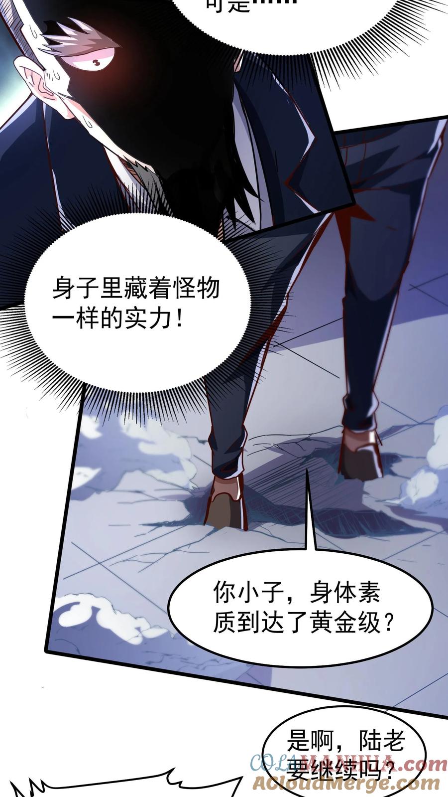 灵气复苏，我每天get一个新技能 - 第44话 不是黄金，胜似黄金。 - 第25张图