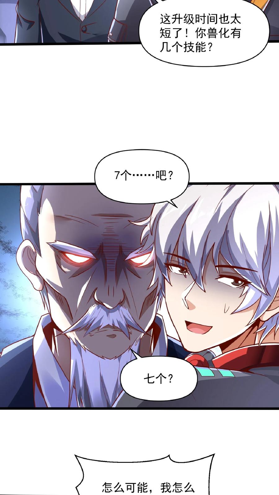 灵气复苏，我每天get一个新技能 - 第44话 不是黄金，胜似黄金。 - 第10张图