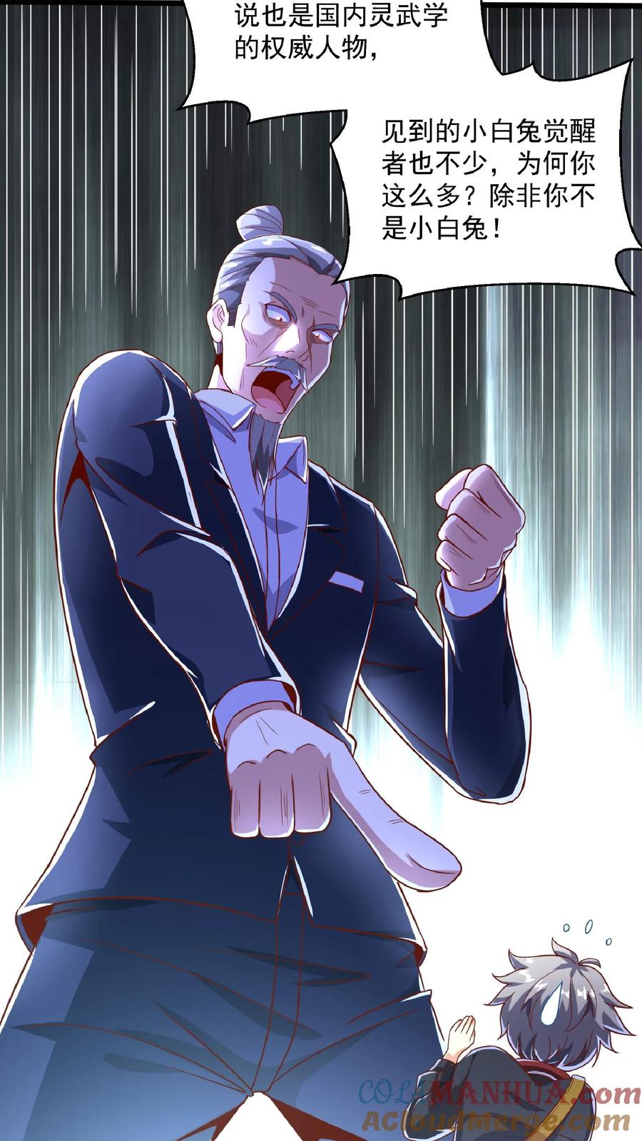 灵气复苏，我每天get一个新技能 - 第44话 不是黄金，胜似黄金。 - 第11张图