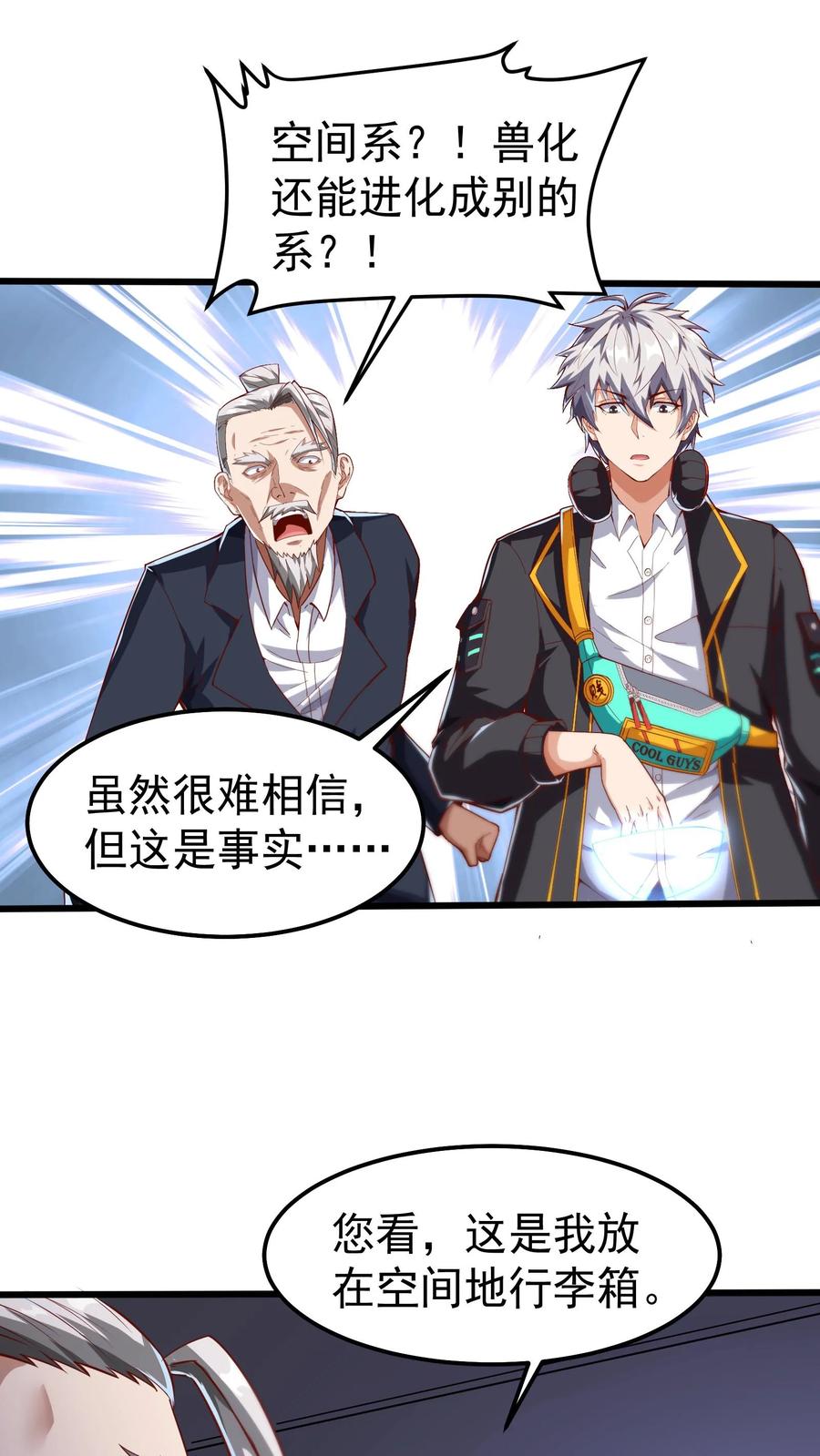 灵气复苏，我每天get一个新技能 - 第44话 不是黄金，胜似黄金。 - 第14张图