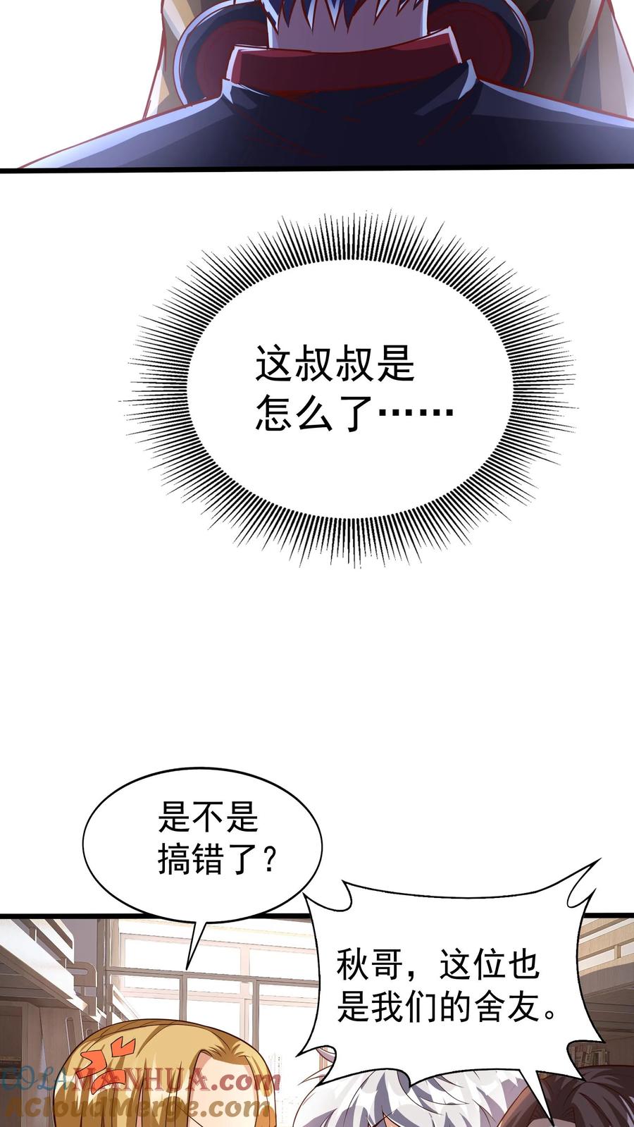 灵气复苏，我每天get一个新技能 - 第45话 我的奇葩室友。 - 第11张图