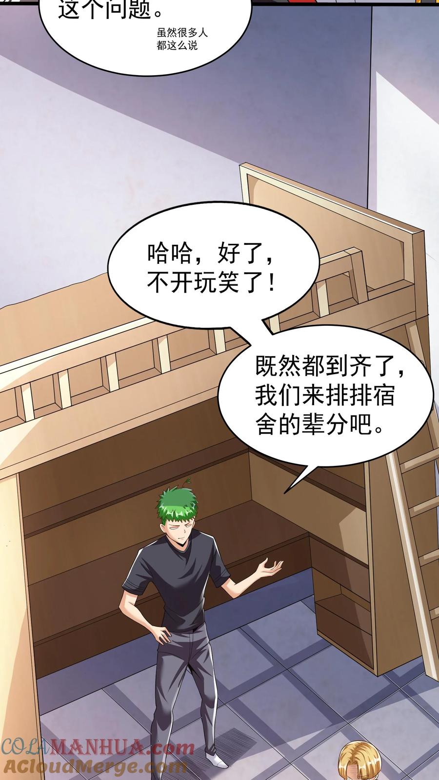 灵气复苏，我每天get一个新技能 - 第45话 我的奇葩室友。 - 第13张图