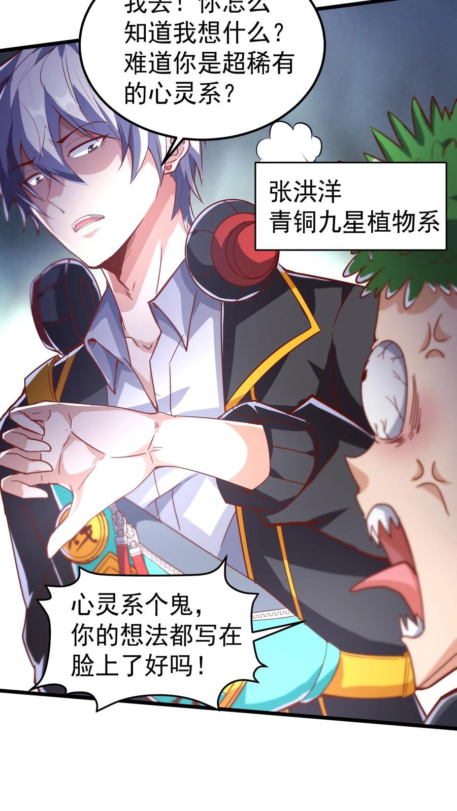 灵气复苏，我每天get一个新技能 - 第45话 我的奇葩室友。 - 第8张图