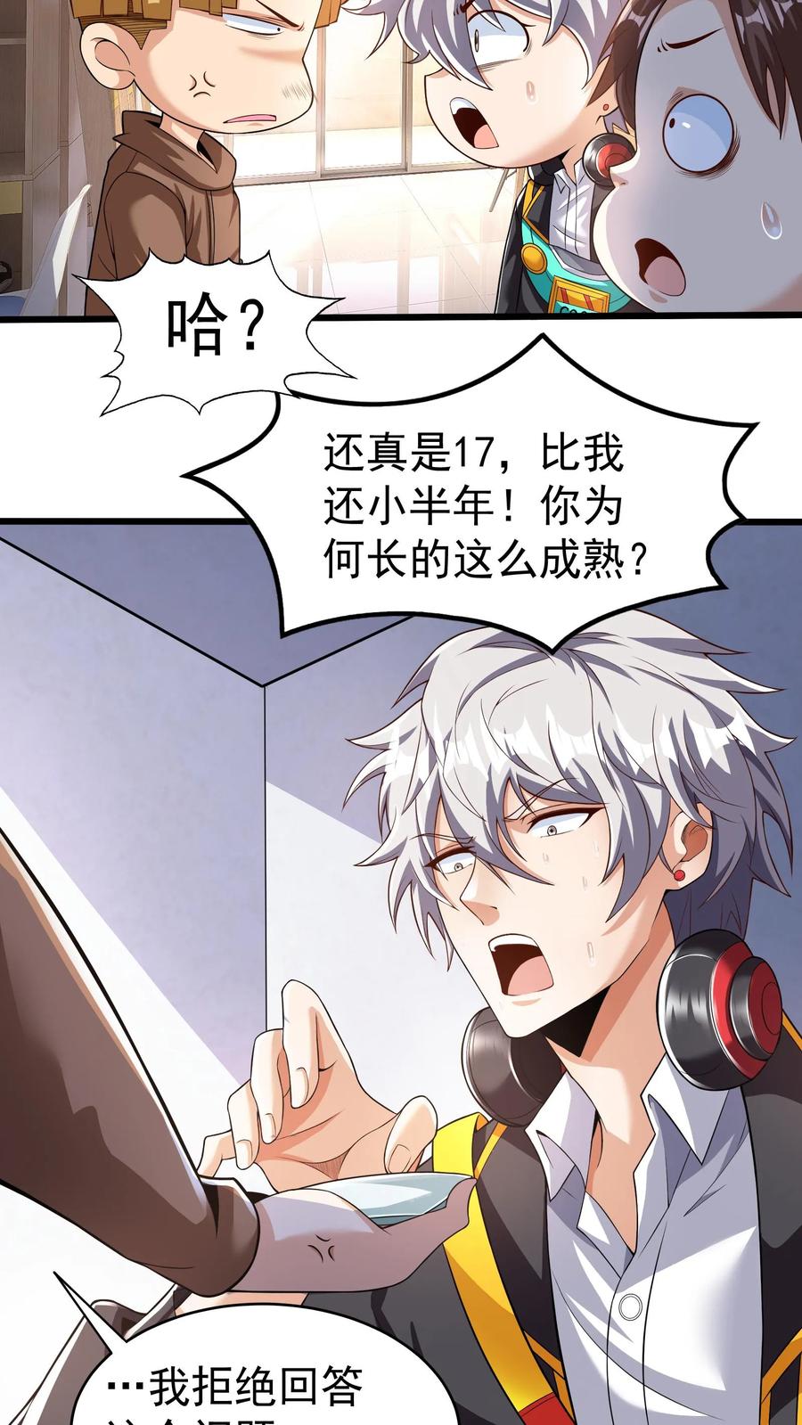 灵气复苏，我每天get一个新技能 - 第45话 我的奇葩室友。 - 第12张图