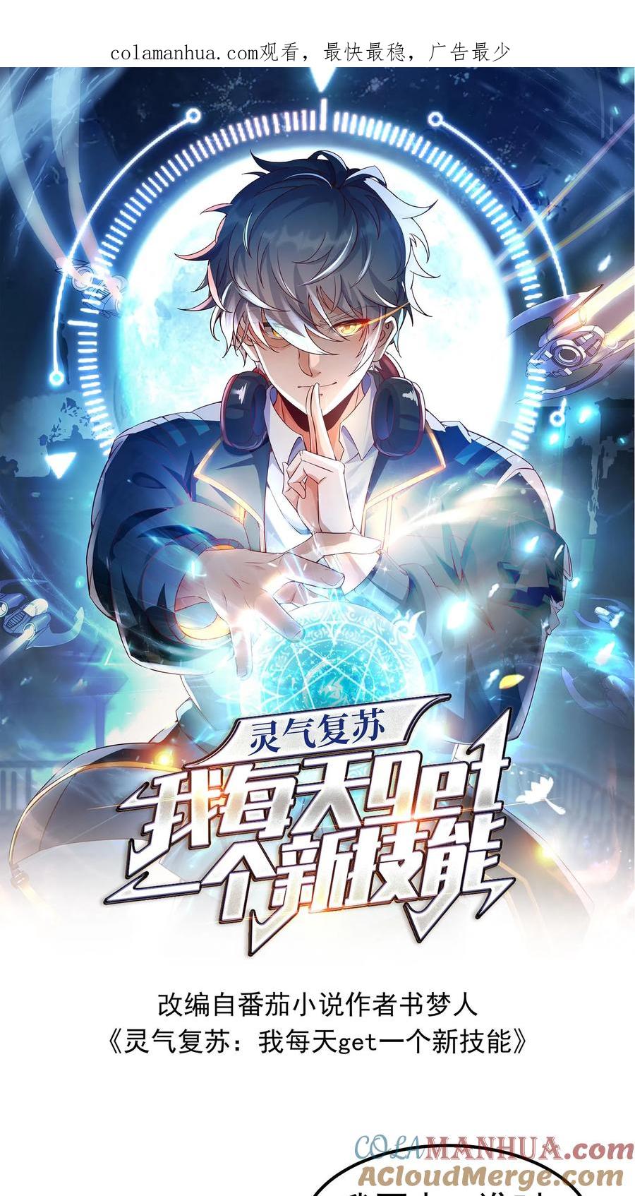 灵气复苏，我每天get一个新技能 - 第45话 我的奇葩室友。 - 第1张图