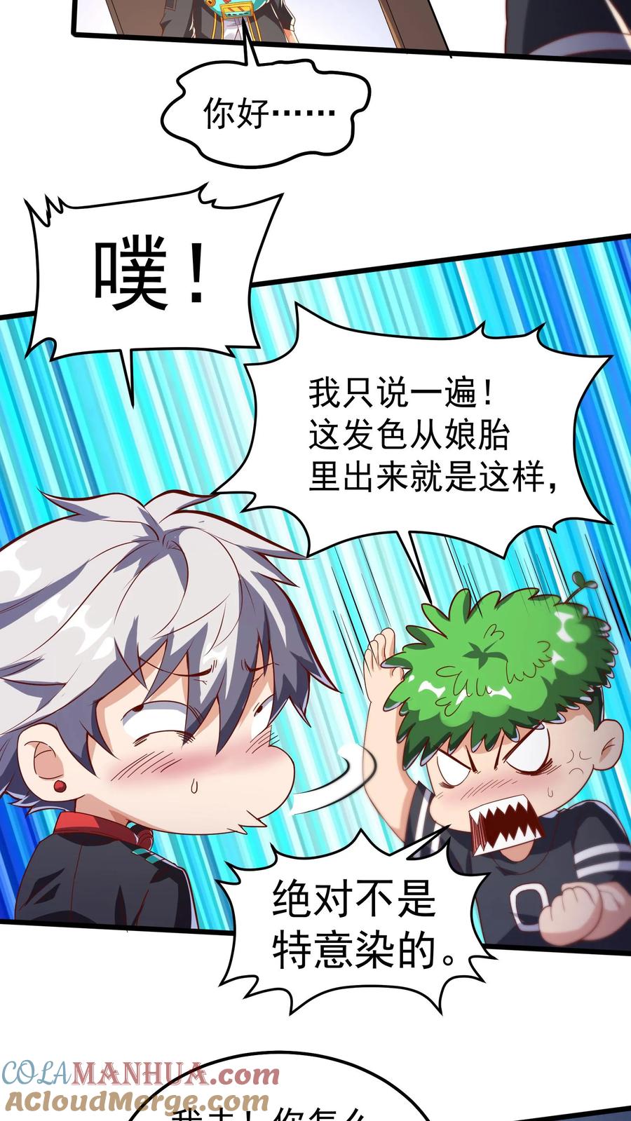 灵气复苏，我每天get一个新技能 - 第45话 我的奇葩室友。 - 第7张图