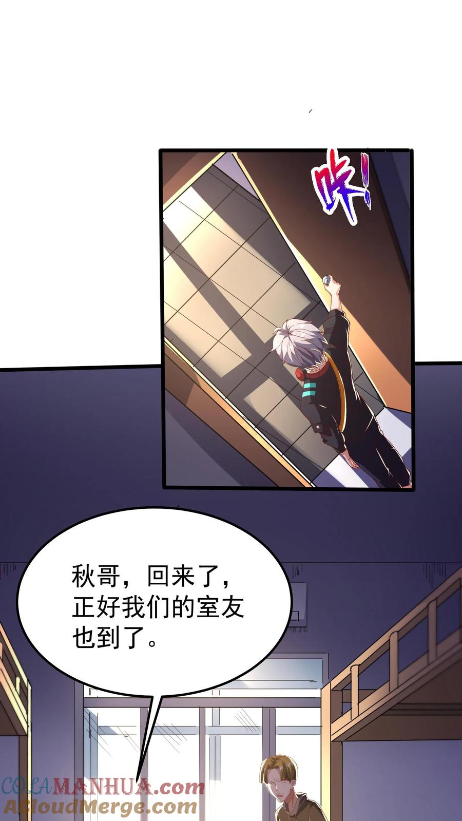 灵气复苏，我每天get一个新技能 - 第45话 我的奇葩室友。 - 第5张图