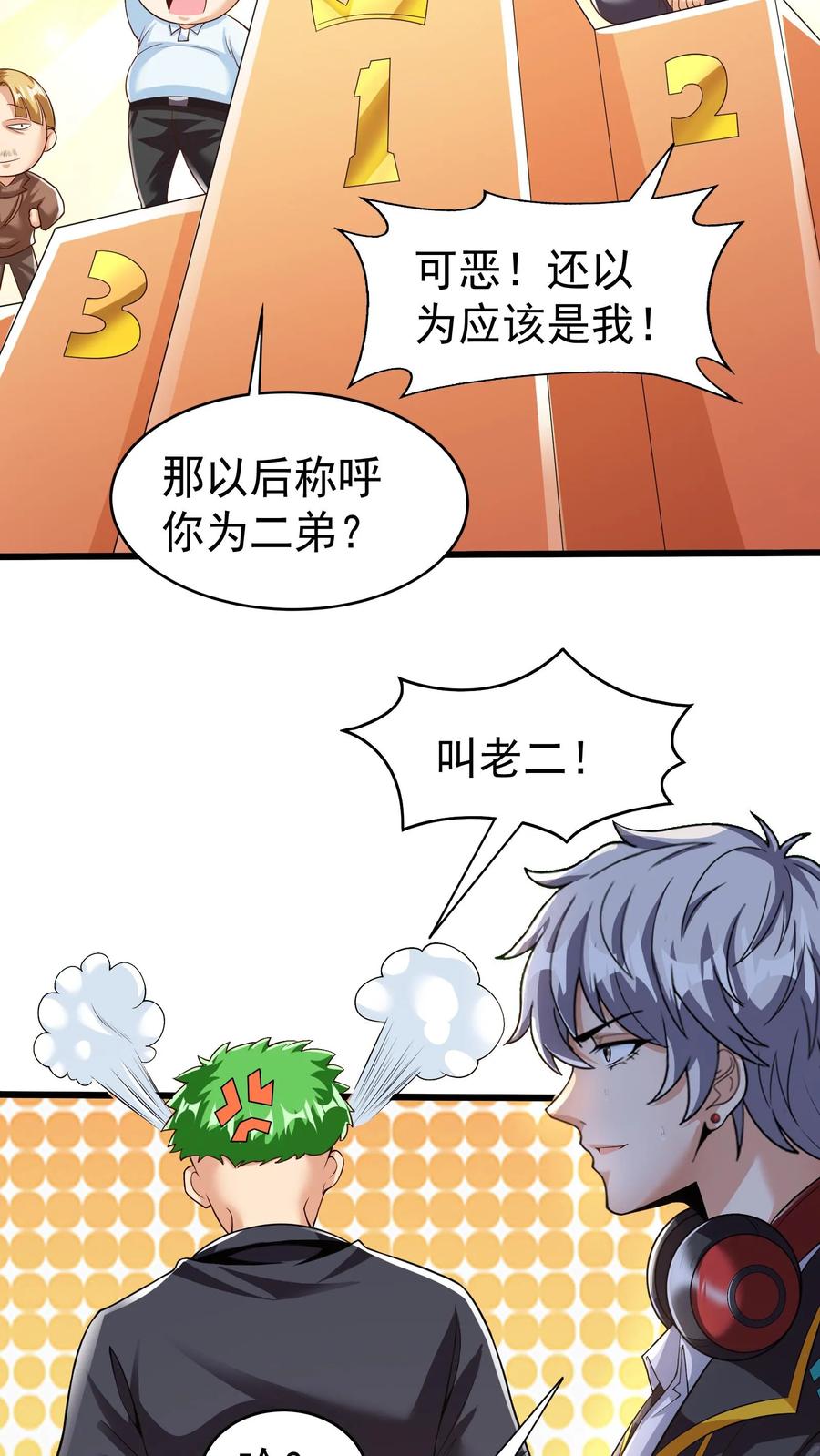 灵气复苏，我每天get一个新技能 - 第45话 我的奇葩室友。 - 第16张图