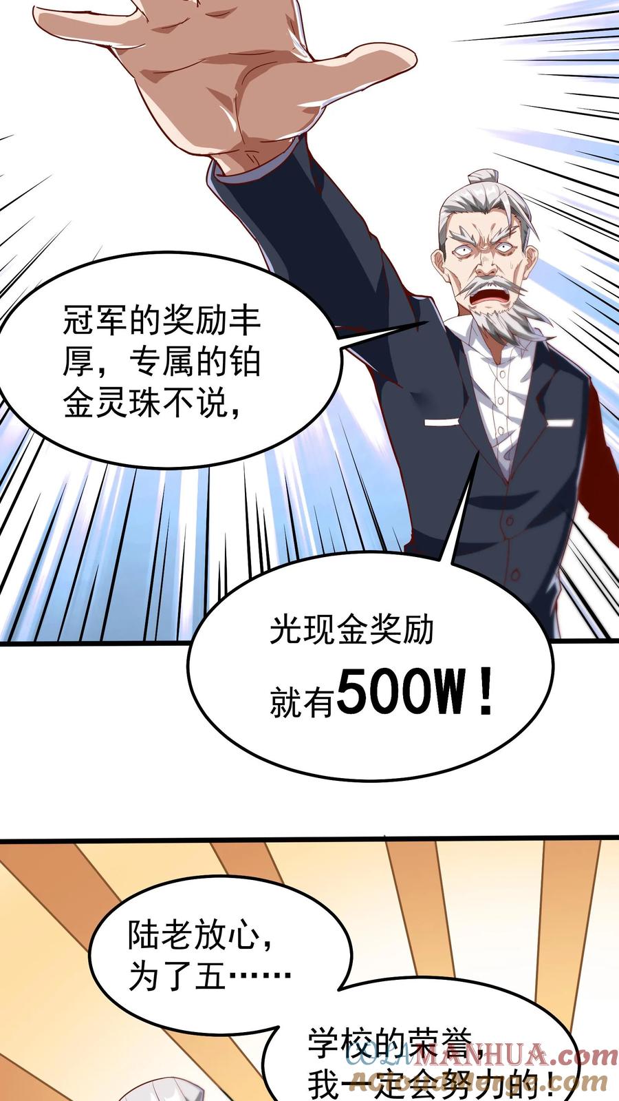 灵气复苏，我每天get一个新技能 - 第45话 我的奇葩室友。 - 第3张图