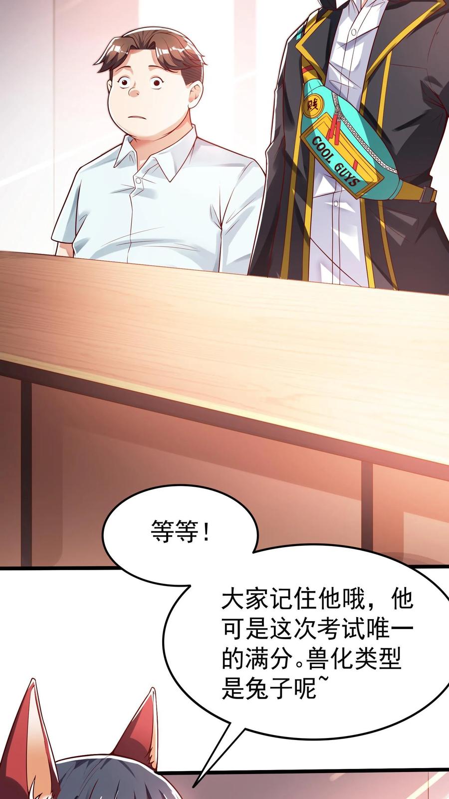 灵气复苏，我每天get一个新技能 - 第46话 九尾狐辅导员。 - 第6张图