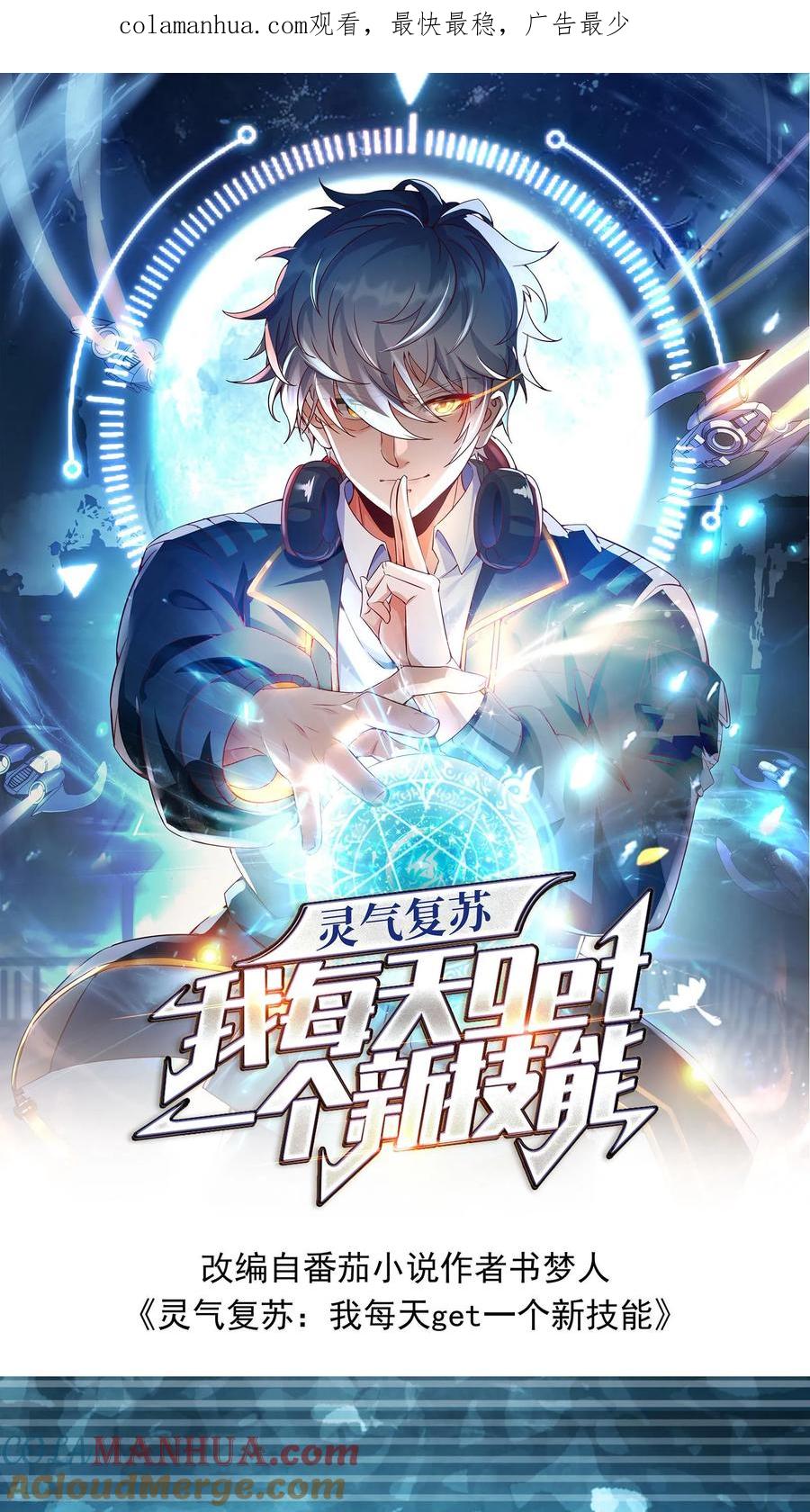 灵气复苏，我每天get一个新技能 - 第46话 九尾狐辅导员。 - 第1张图