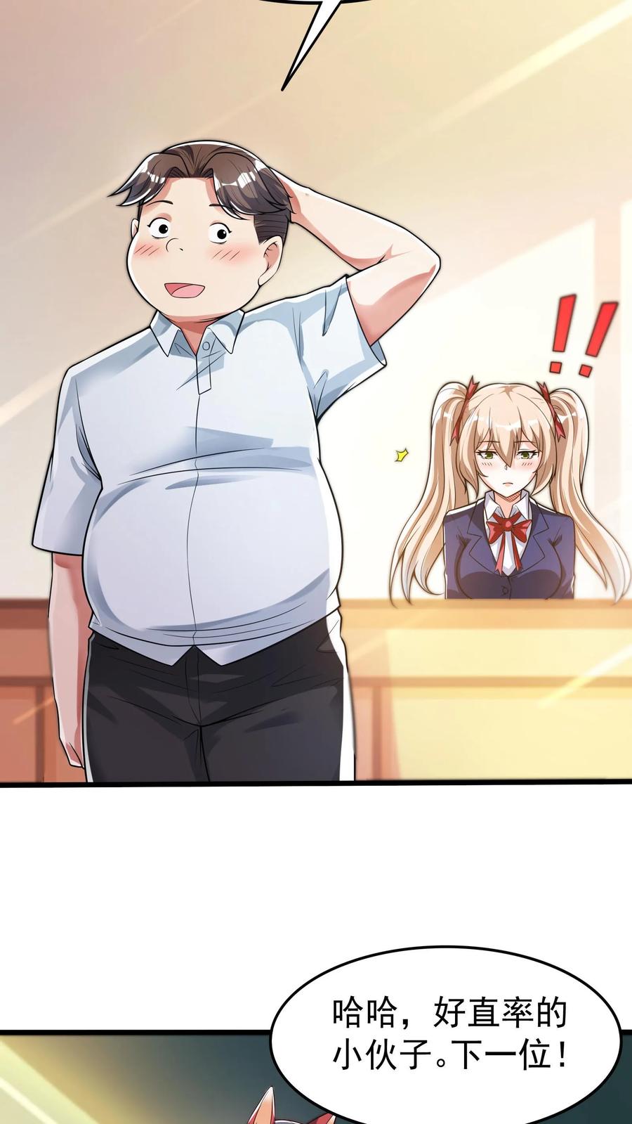 灵气复苏，我每天get一个新技能 - 第46话 九尾狐辅导员。 - 第4张图