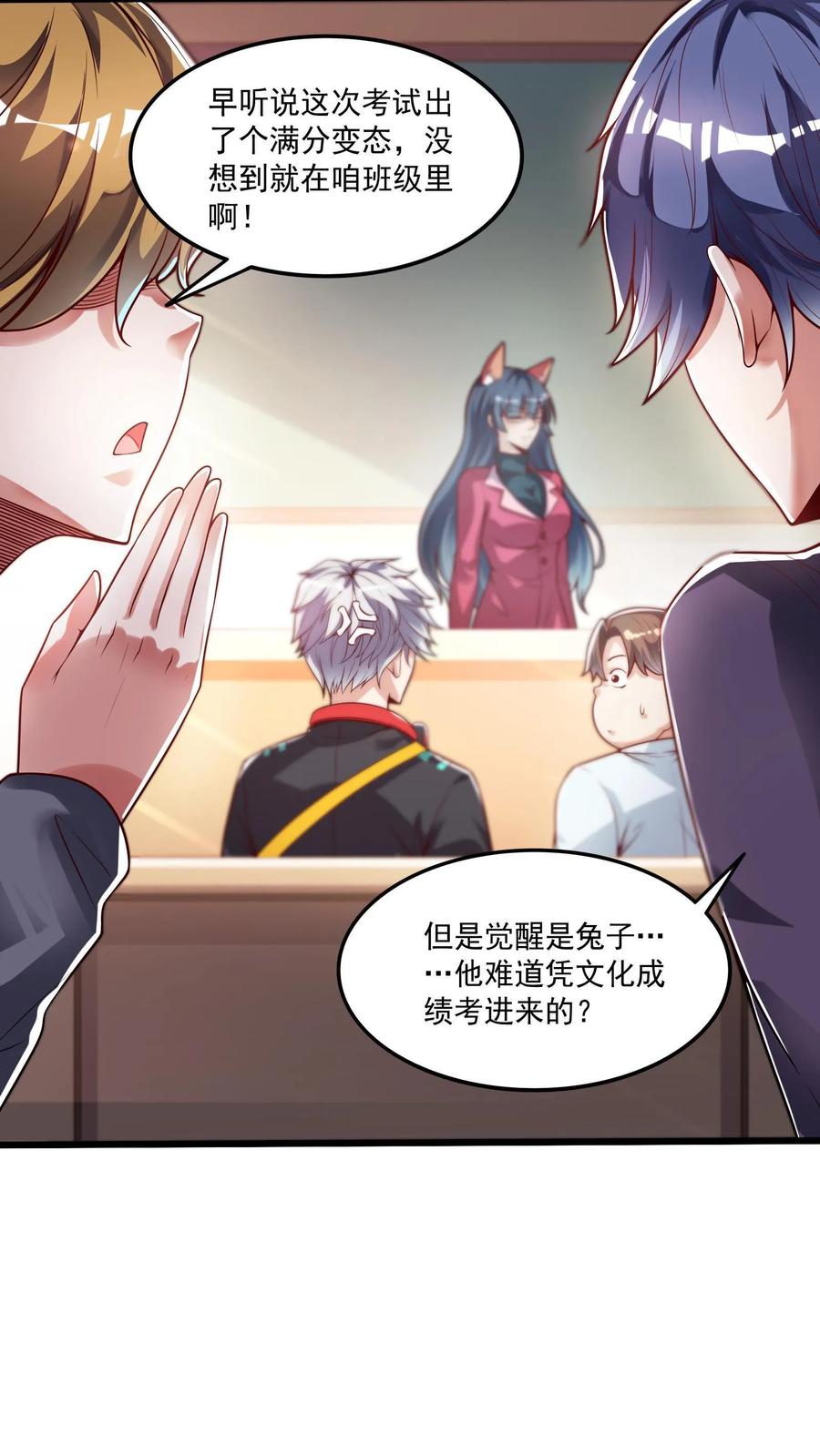 灵气复苏，我每天get一个新技能 - 第46话 九尾狐辅导员。 - 第8张图