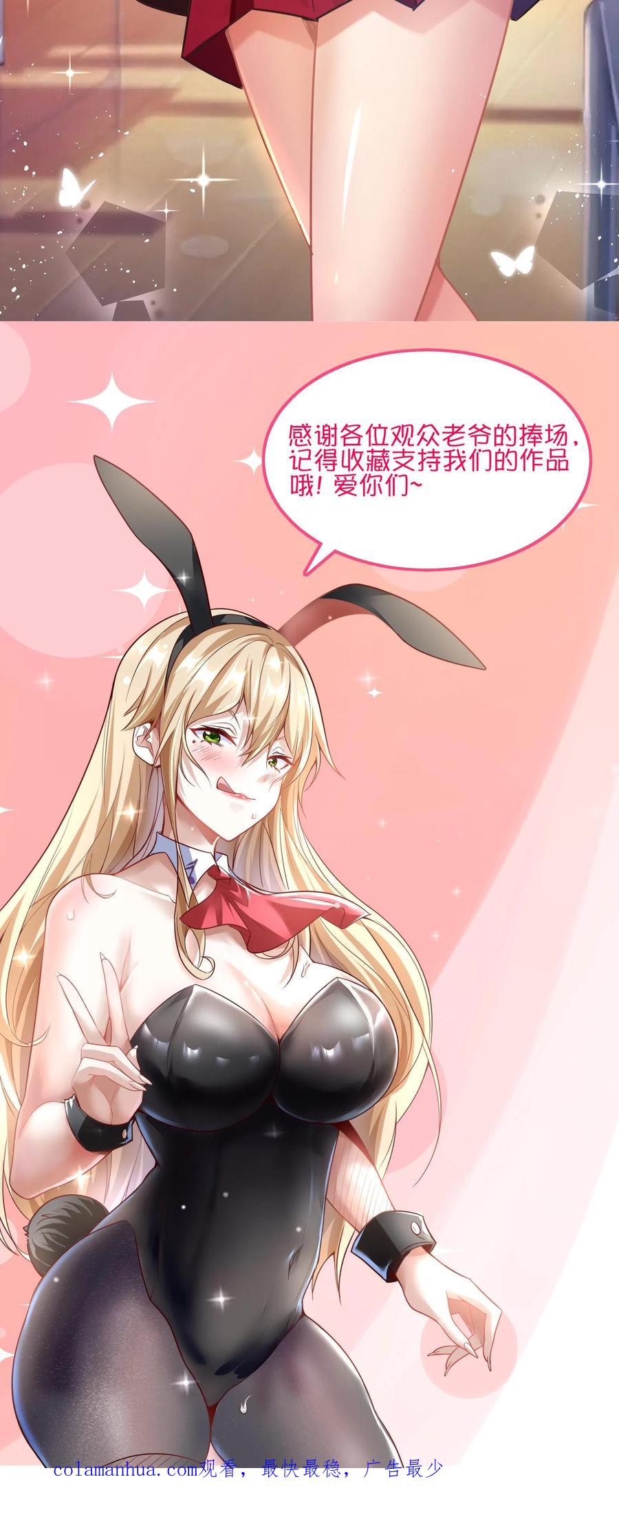 灵气复苏，我每天get一个新技能 - 第46话 九尾狐辅导员。 - 第28张图