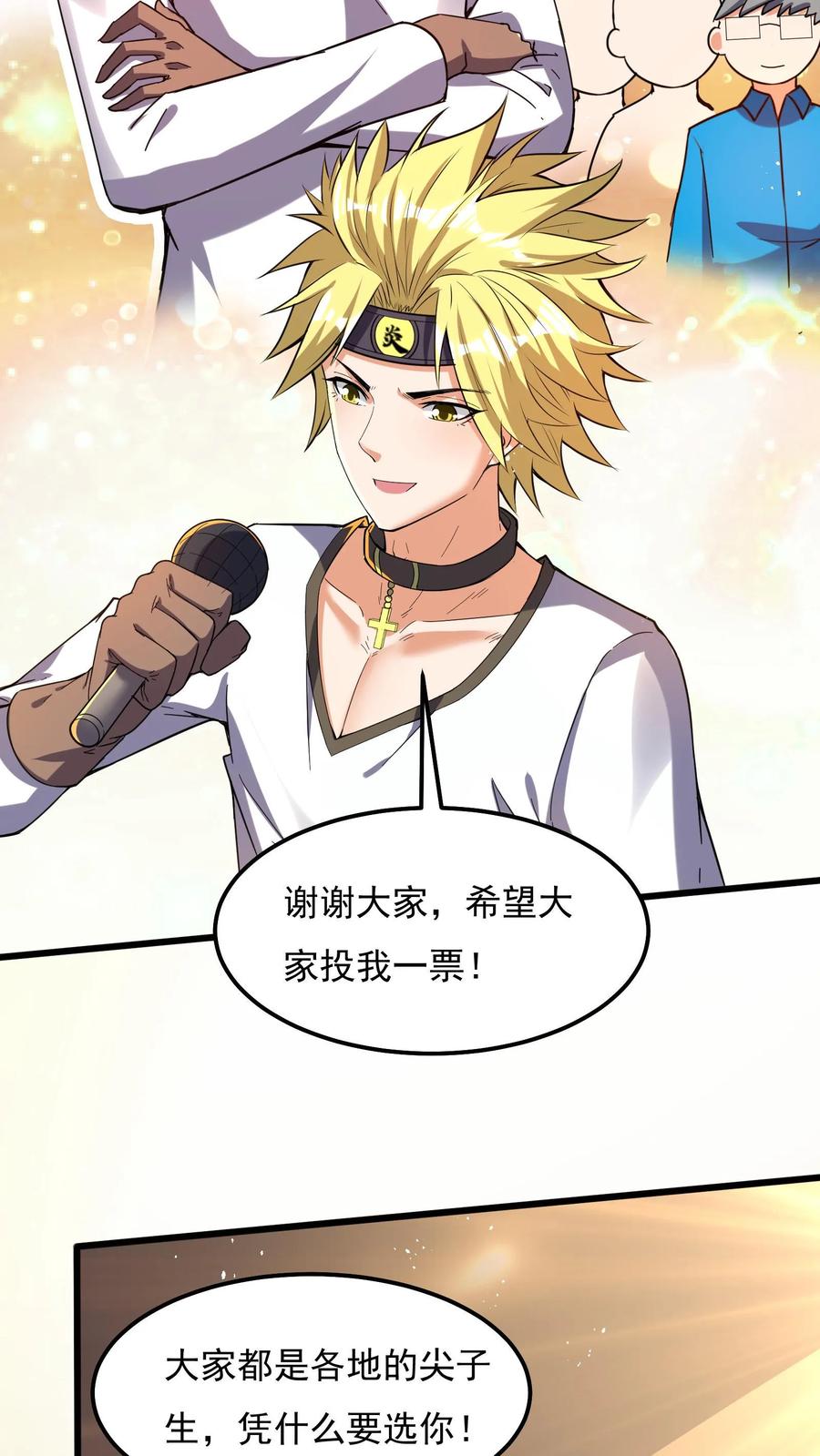 灵气复苏，我每天get一个新技能 - 第46话 九尾狐辅导员。 - 第18张图