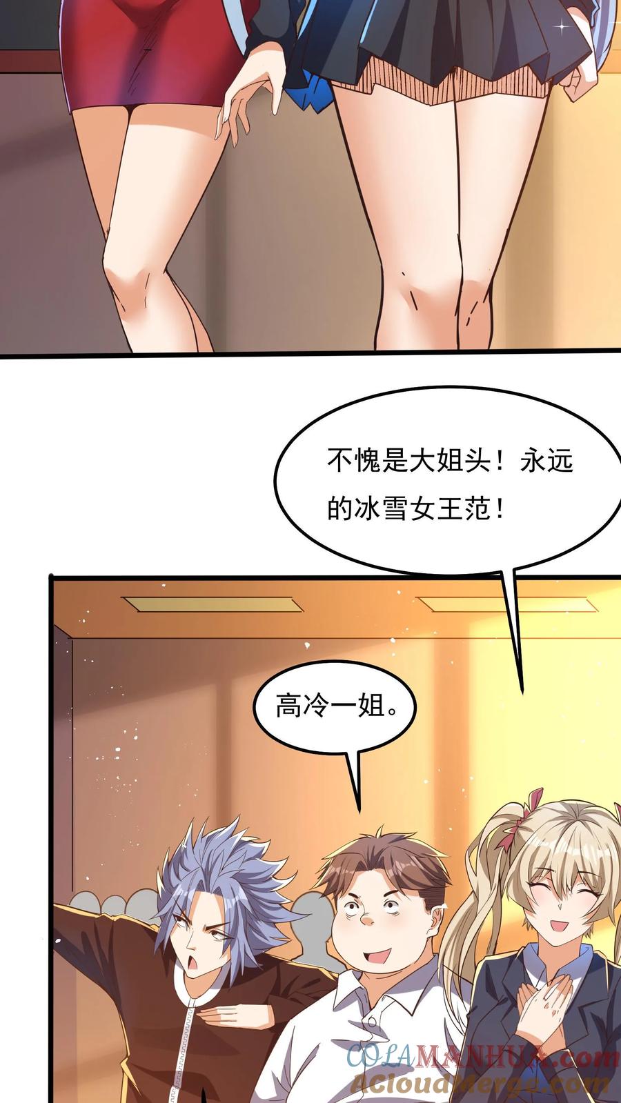 灵气复苏，我每天get一个新技能 - 第46话 九尾狐辅导员。 - 第25张图