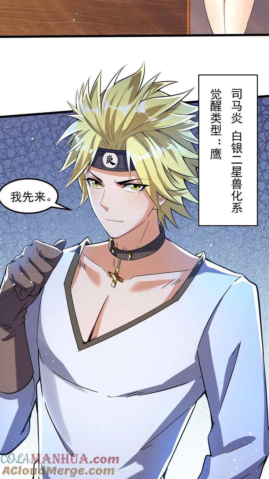 灵气复苏，我每天get一个新技能 - 第46话 九尾狐辅导员。 - 第15张图