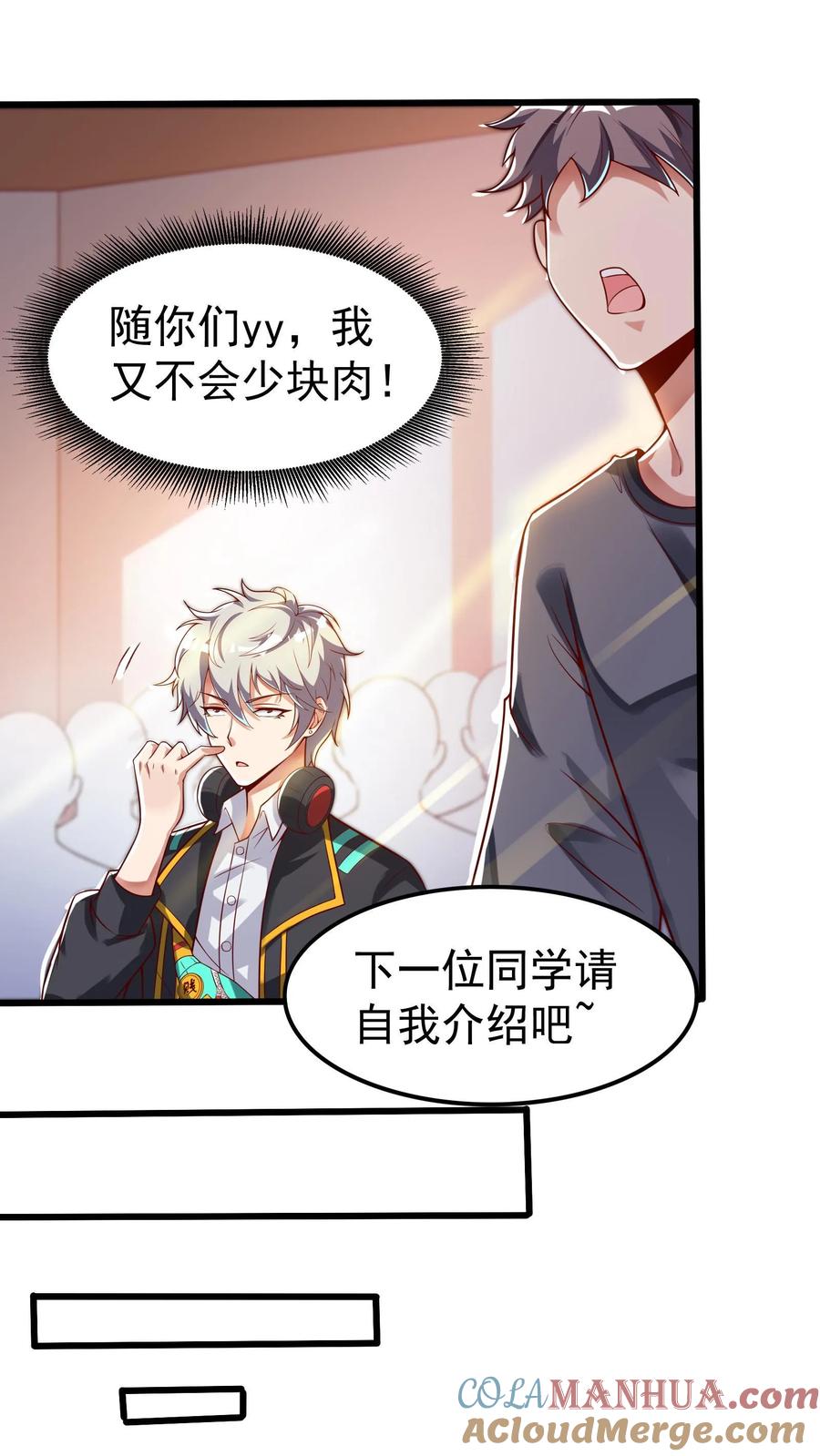 灵气复苏，我每天get一个新技能 - 第46话 九尾狐辅导员。 - 第9张图