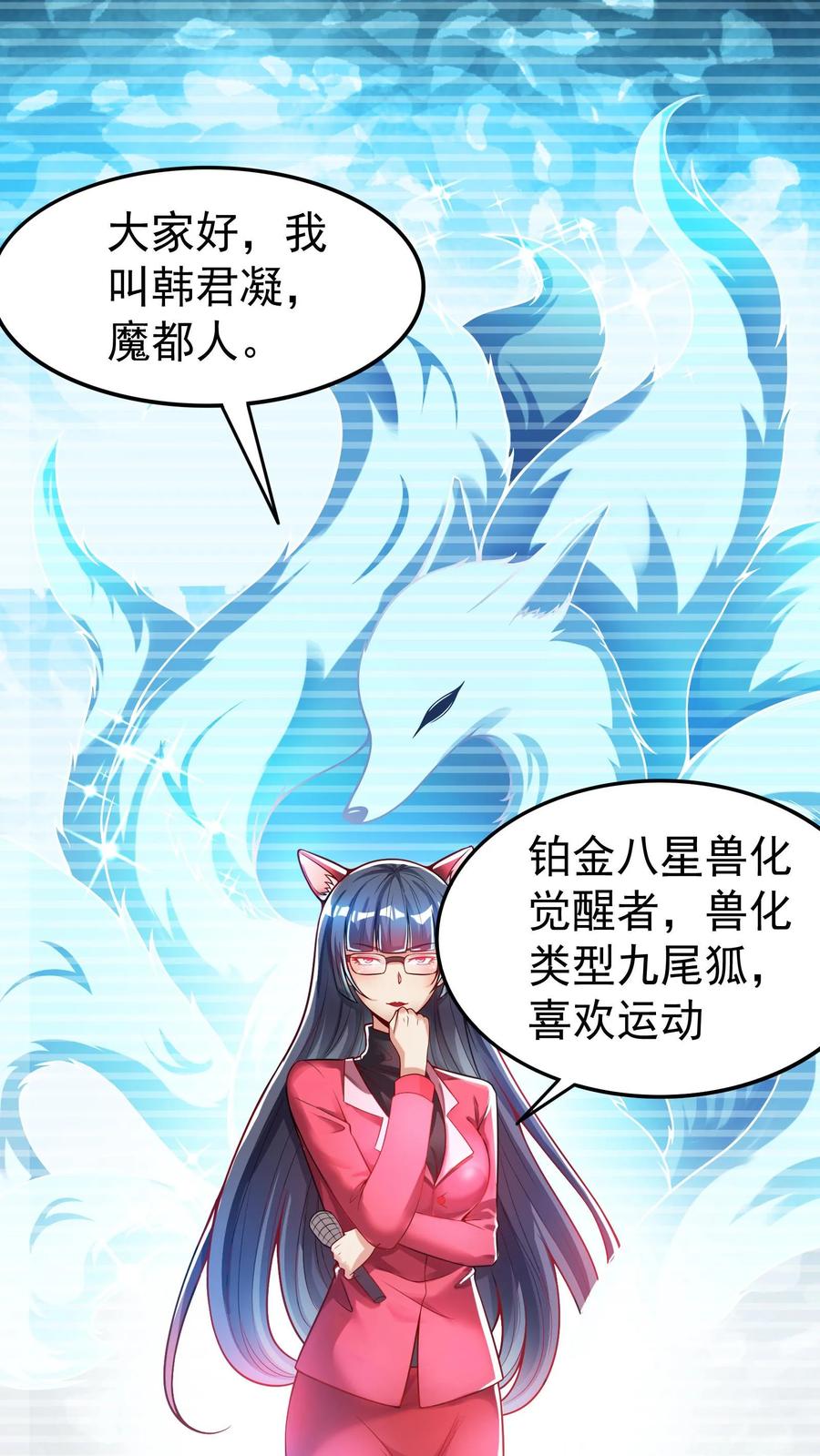 灵气复苏，我每天get一个新技能 - 第46话 九尾狐辅导员。 - 第2张图