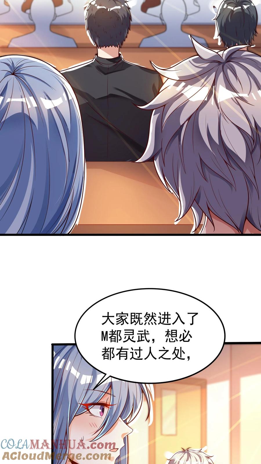 灵气复苏，我每天get一个新技能 - 第46话 九尾狐辅导员。 - 第11张图