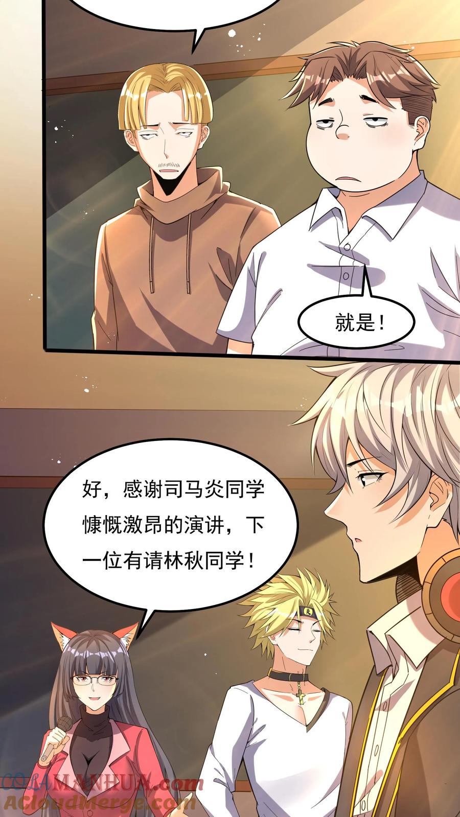 灵气复苏，我每天get一个新技能 - 第46话 九尾狐辅导员。 - 第19张图