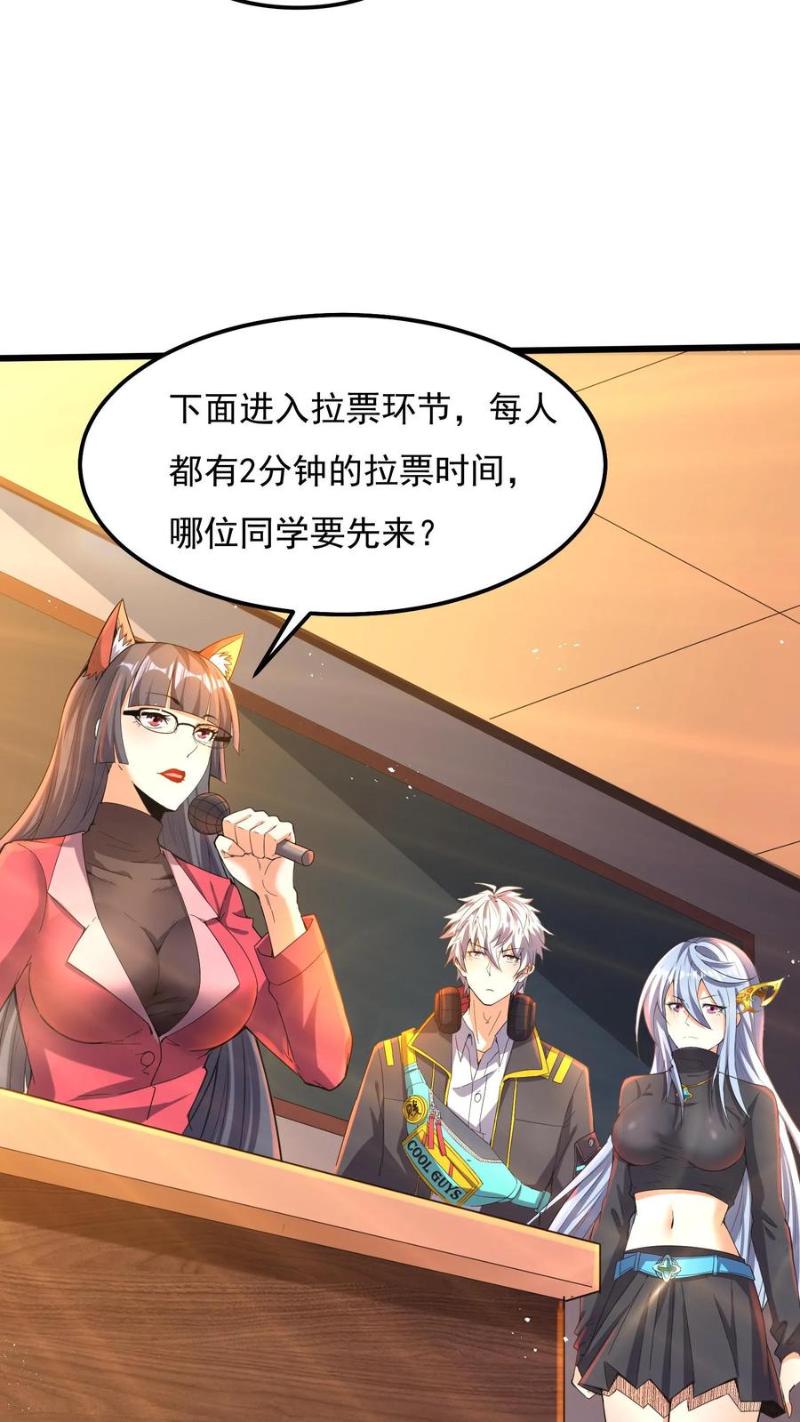 灵气复苏，我每天get一个新技能 - 第46话 九尾狐辅导员。 - 第14张图