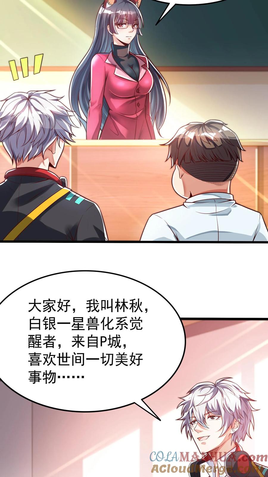 灵气复苏，我每天get一个新技能 - 第46话 九尾狐辅导员。 - 第5张图