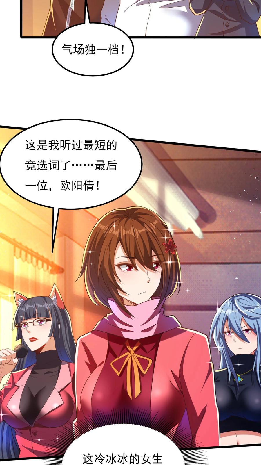 灵气复苏，我每天get一个新技能 - 第46话 九尾狐辅导员。 - 第26张图