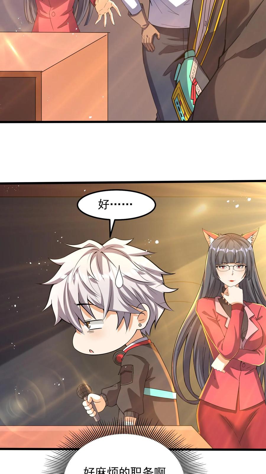 灵气复苏，我每天get一个新技能 - 第46话 九尾狐辅导员。 - 第20张图