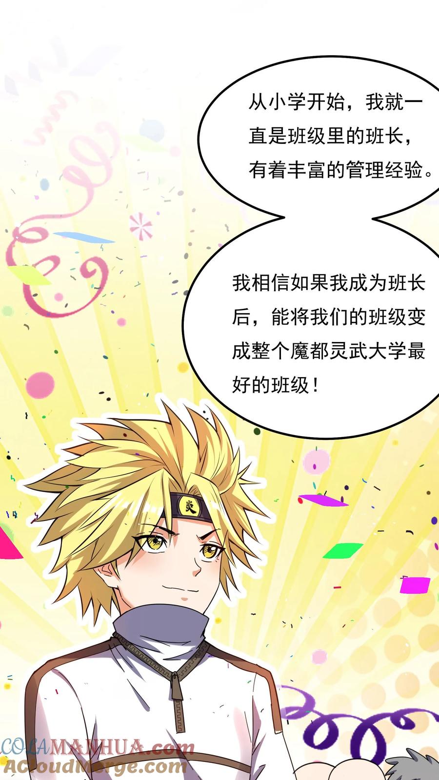 灵气复苏，我每天get一个新技能 - 第46话 九尾狐辅导员。 - 第17张图