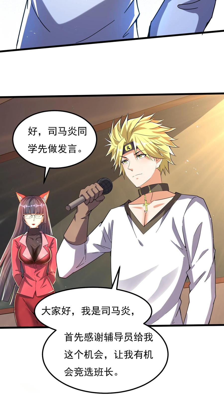 灵气复苏，我每天get一个新技能 - 第46话 九尾狐辅导员。 - 第16张图