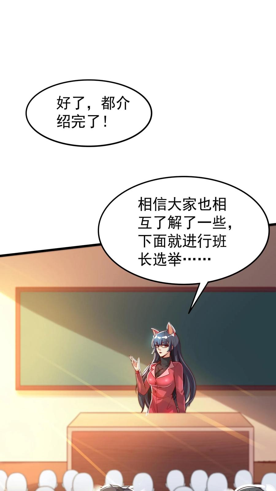 灵气复苏，我每天get一个新技能 - 第46话 九尾狐辅导员。 - 第10张图