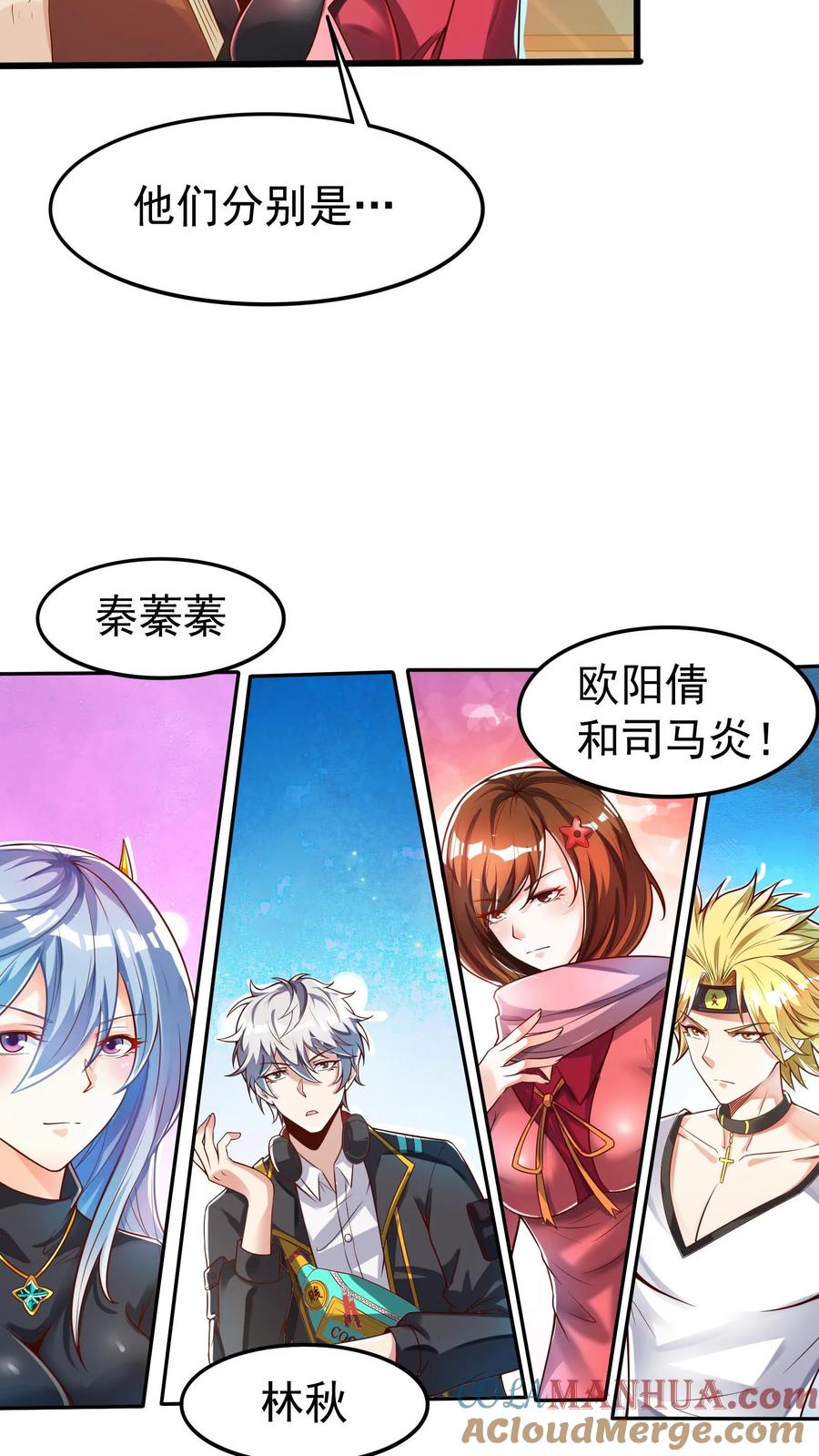 灵气复苏，我每天get一个新技能 - 第46话 九尾狐辅导员。 - 第13张图