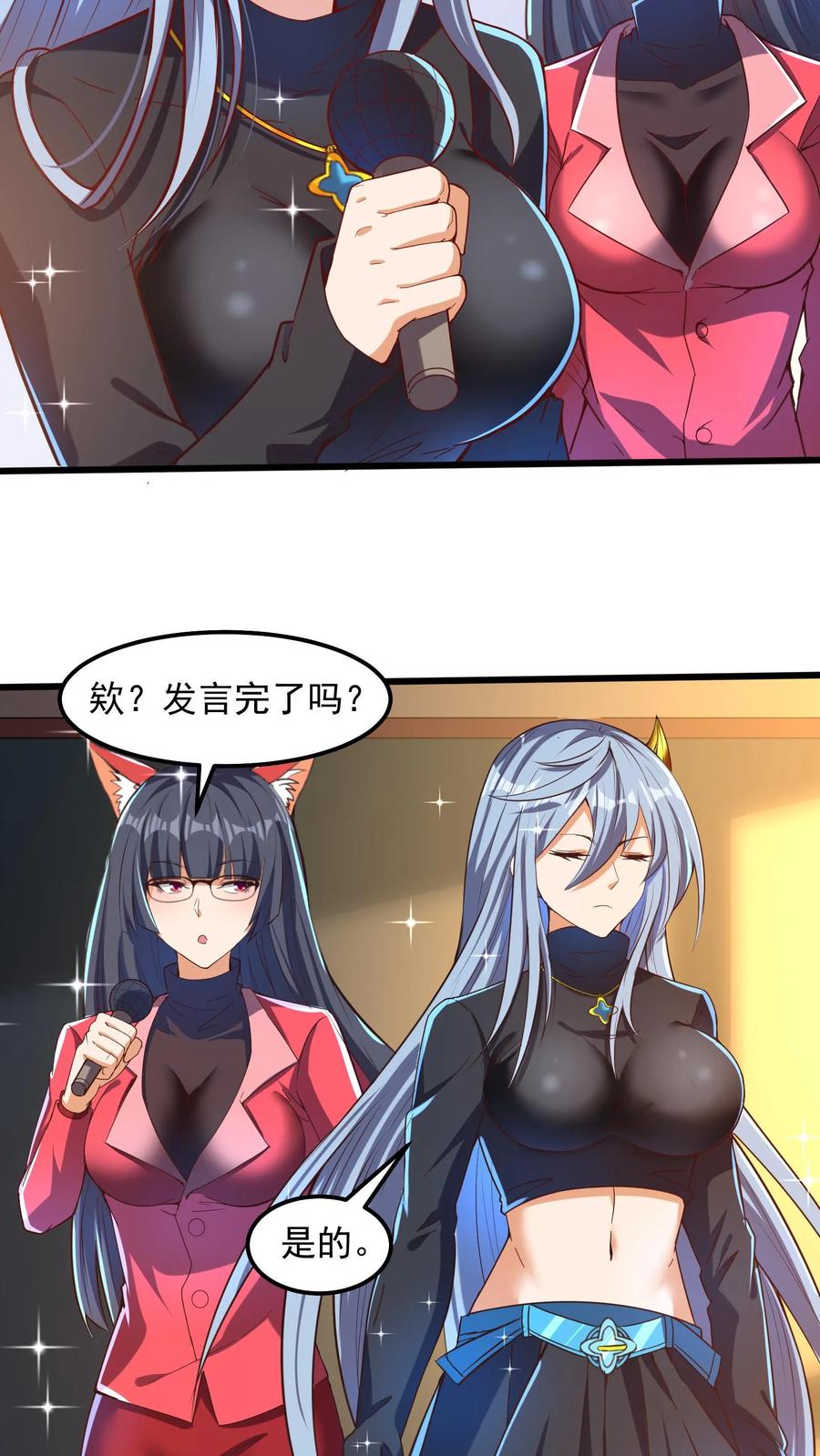 灵气复苏，我每天get一个新技能 - 第46话 九尾狐辅导员。 - 第24张图