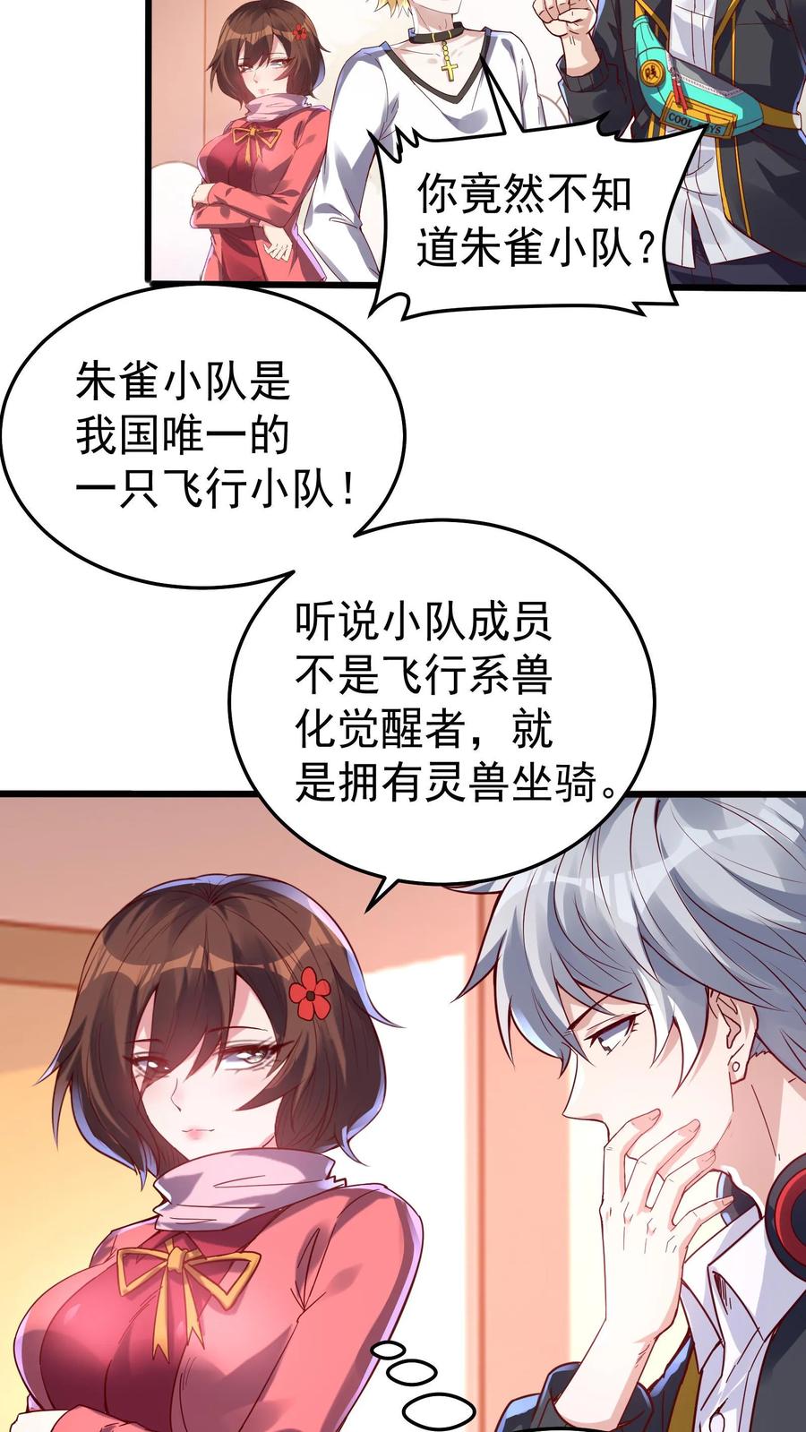 灵气复苏，我每天get一个新技能 - 第47话 惹火美女欧阳倩！ - 第14张图