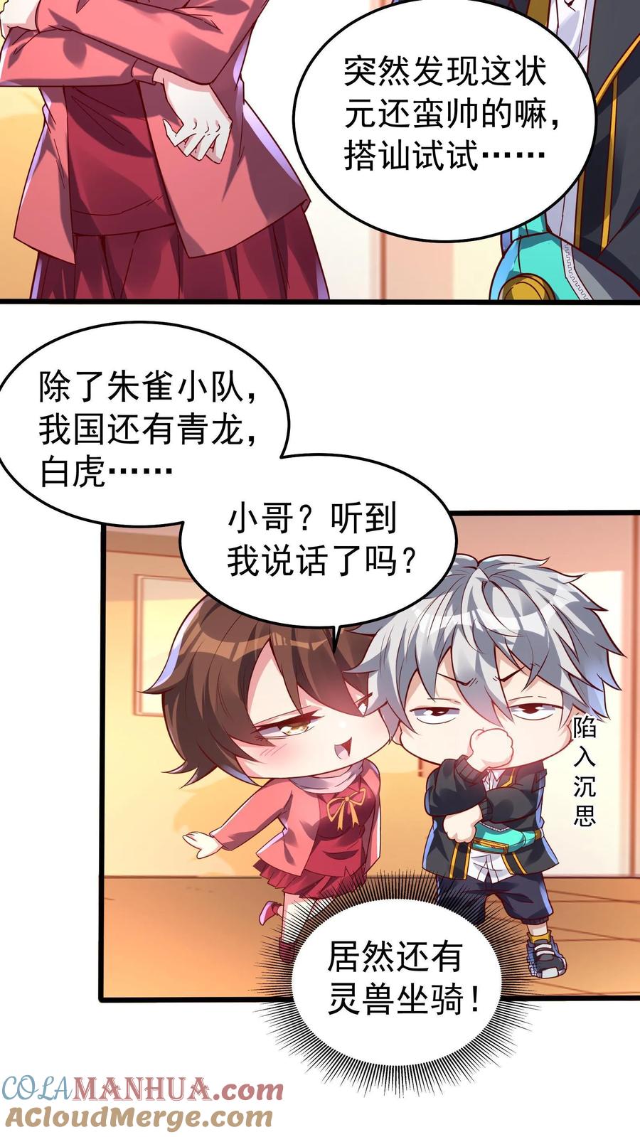 灵气复苏，我每天get一个新技能 - 第47话 惹火美女欧阳倩！ - 第15张图