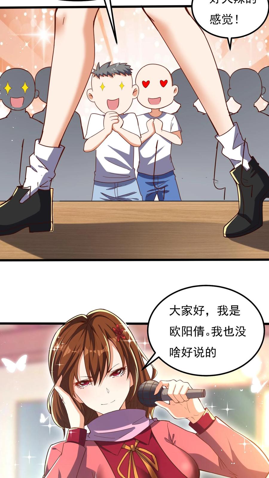 灵气复苏，我每天get一个新技能 - 第47话 惹火美女欧阳倩！ - 第2张图