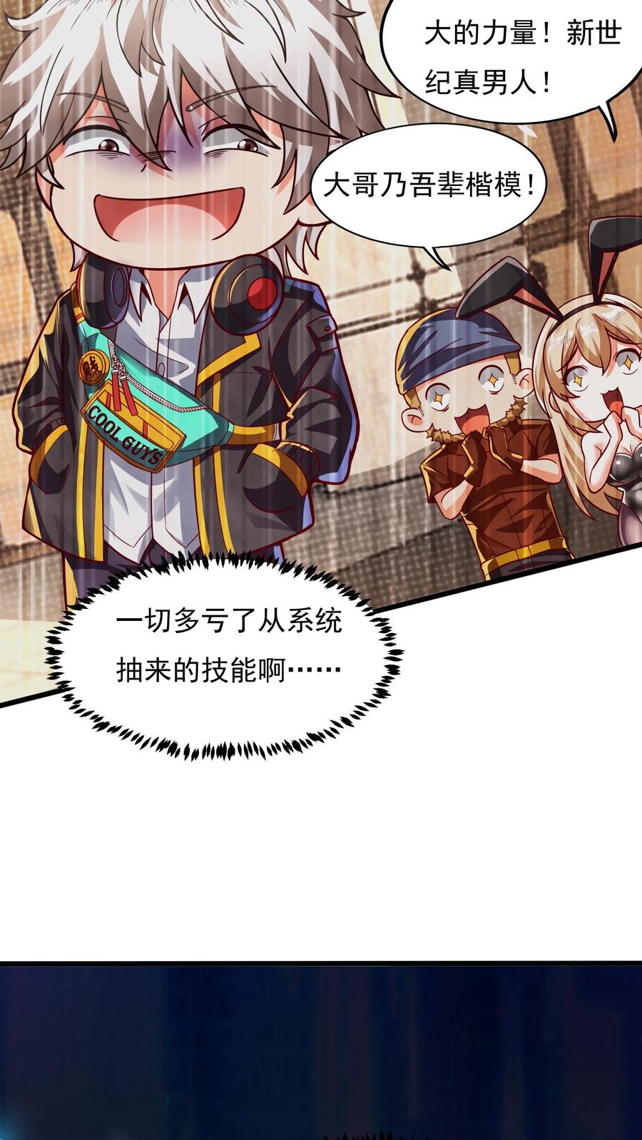 灵气复苏，我每天get一个新技能 - 第3话 新技能，播种天下？！ - 第8张图