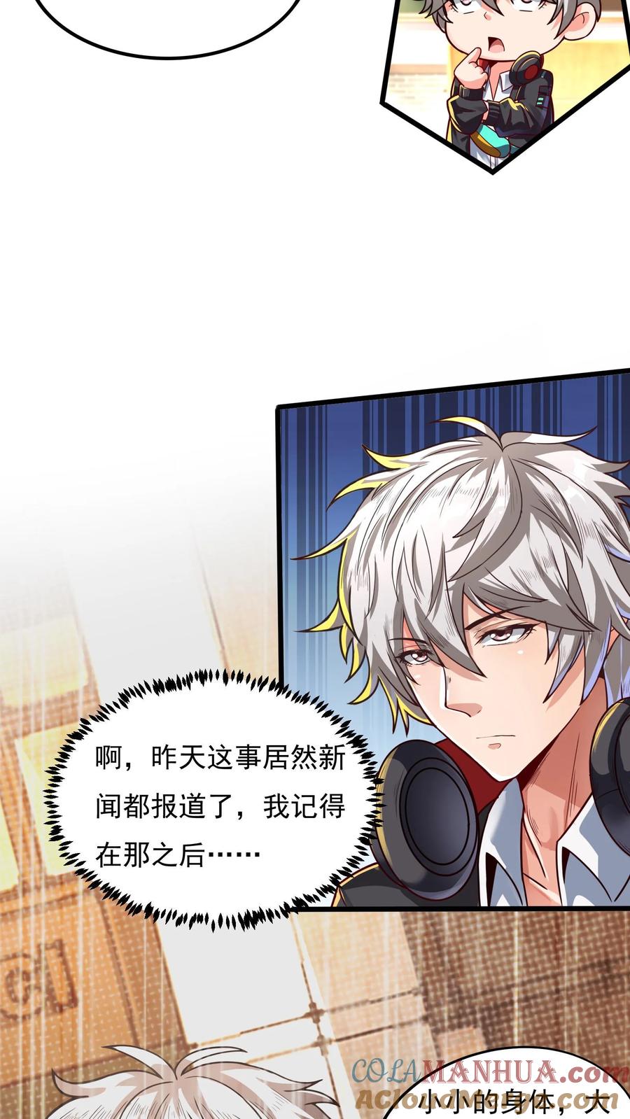 灵气复苏，我每天get一个新技能 - 第3话 新技能，播种天下？！ - 第7张图