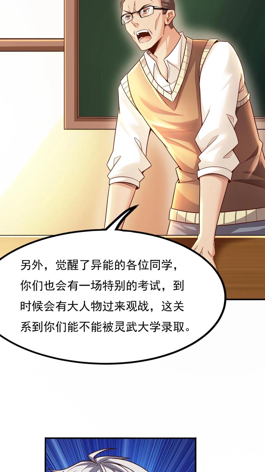 灵气复苏，我每天get一个新技能 - 第3话 新技能，播种天下？！ - 第30张图