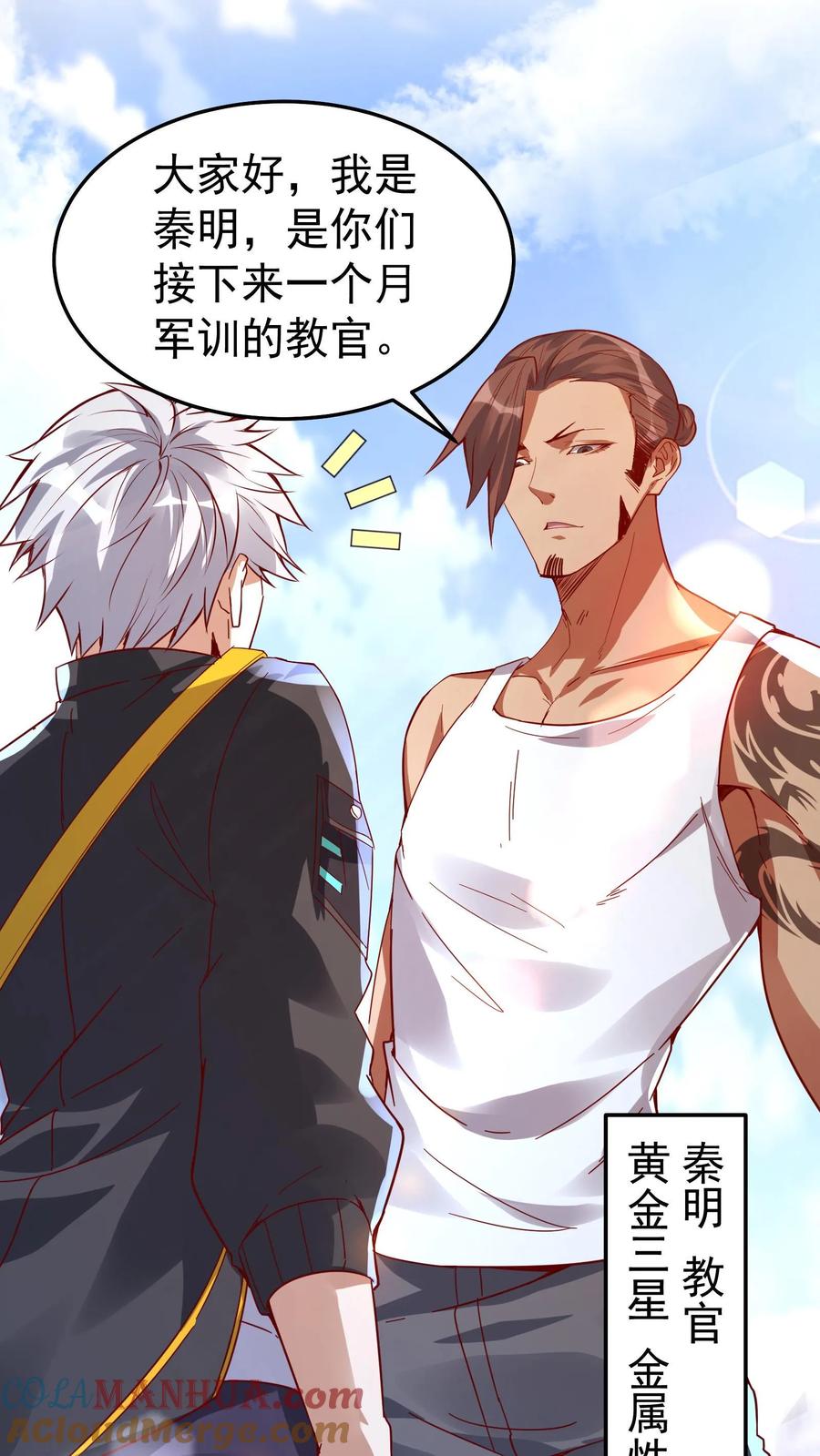 灵气复苏，我每天get一个新技能 - 第48话 军训开始。 - 第5张图