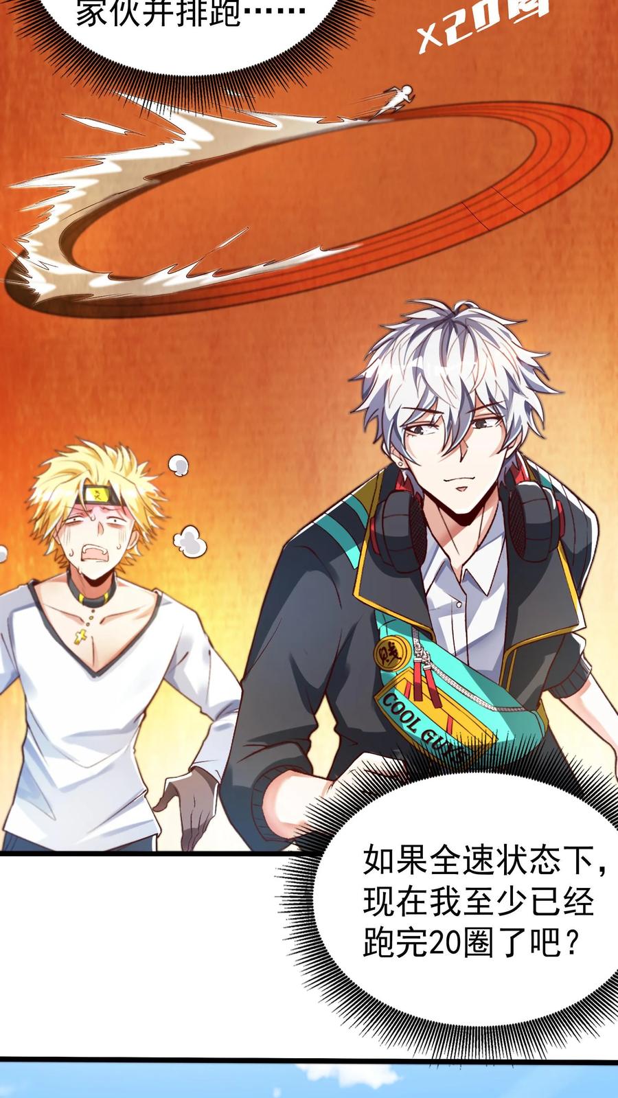 灵气复苏，我每天get一个新技能 - 第48话 军训开始。 - 第28张图