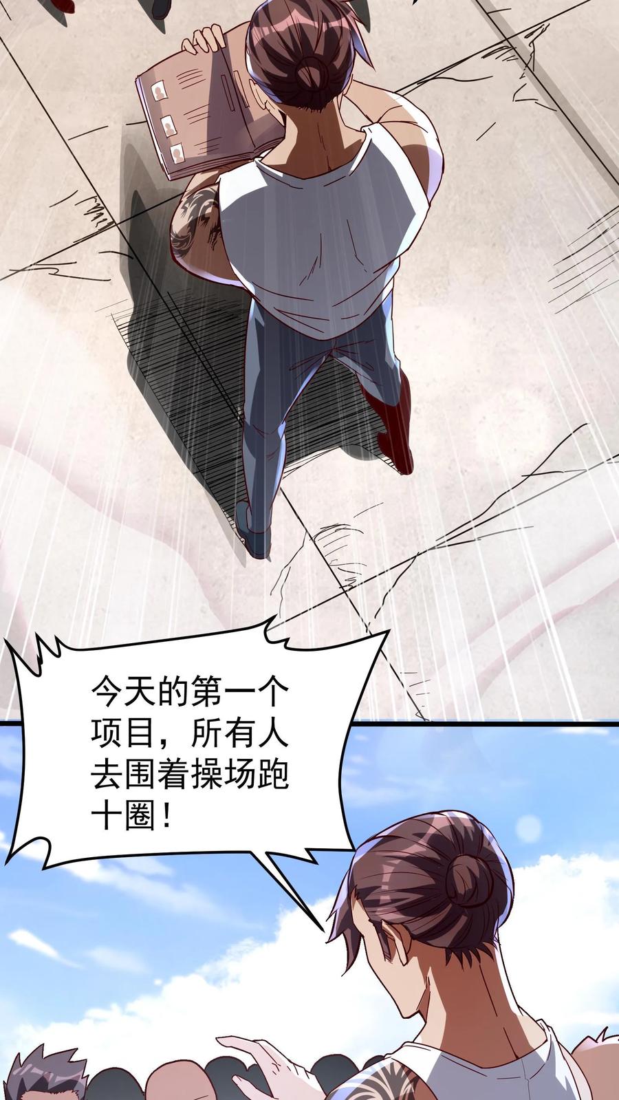 灵气复苏，我每天get一个新技能 - 第48话 军训开始。 - 第8张图