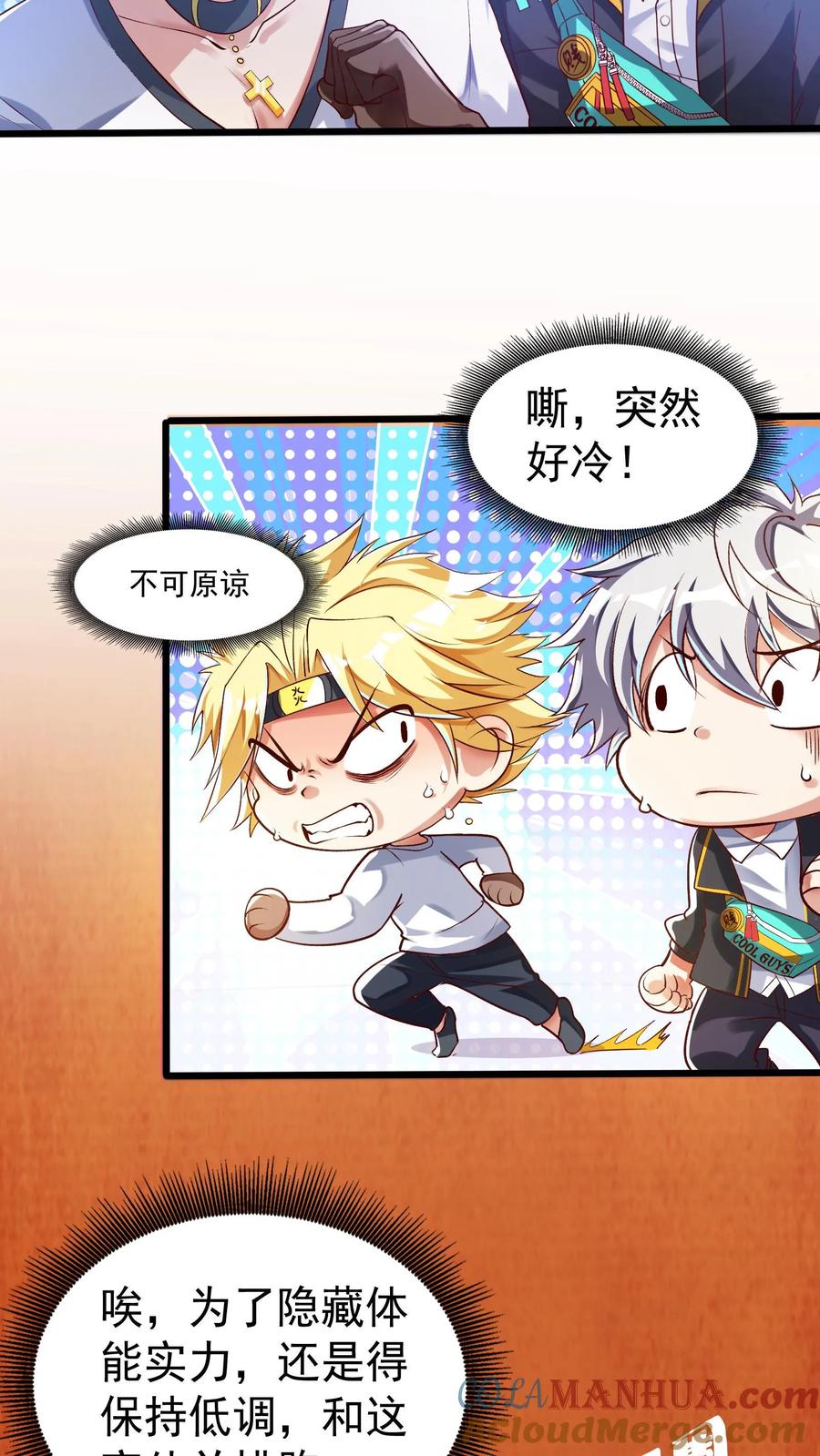 灵气复苏，我每天get一个新技能 - 第48话 军训开始。 - 第27张图