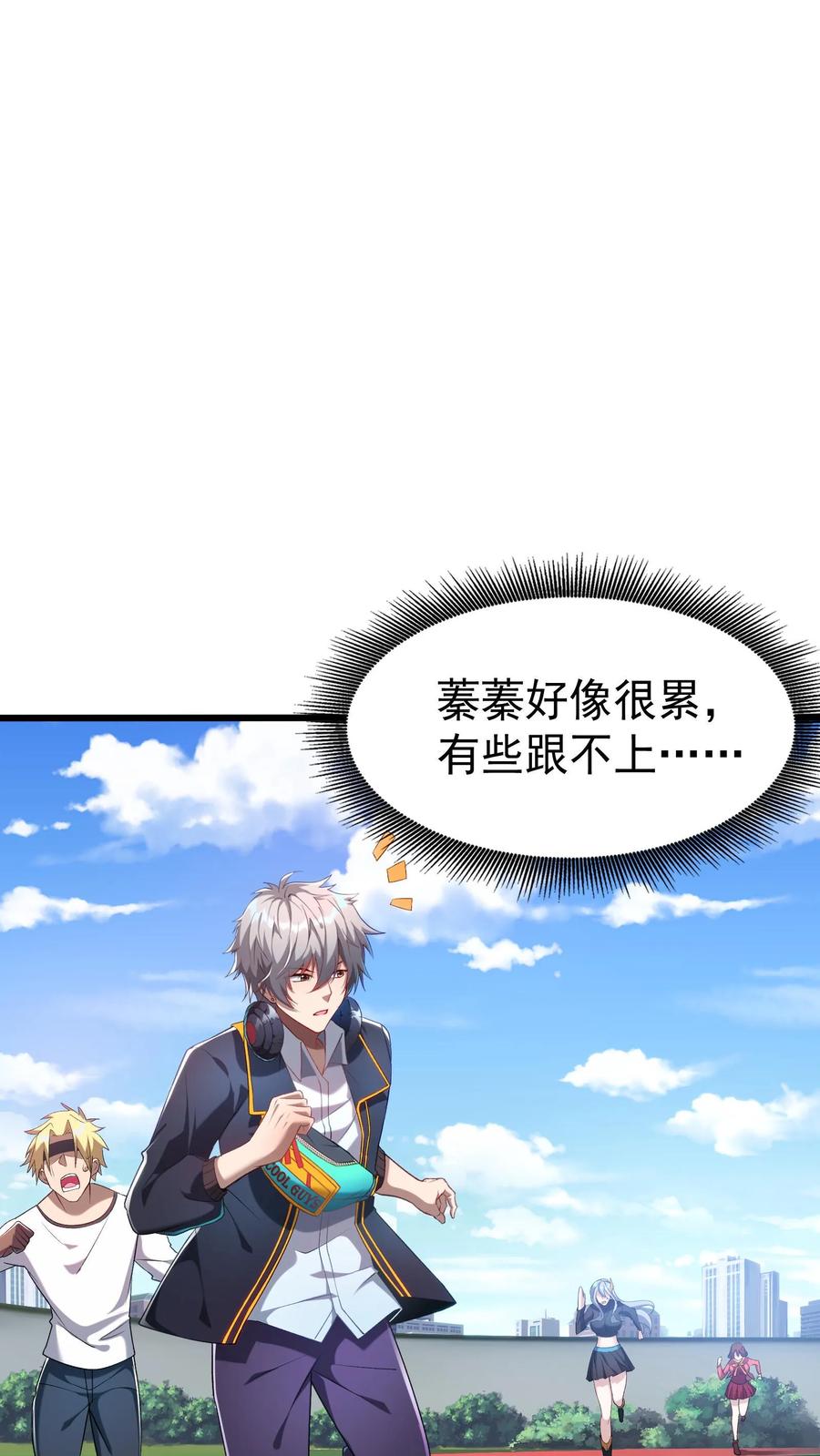 灵气复苏，我每天get一个新技能 - 第48话 军训开始。 - 第18张图