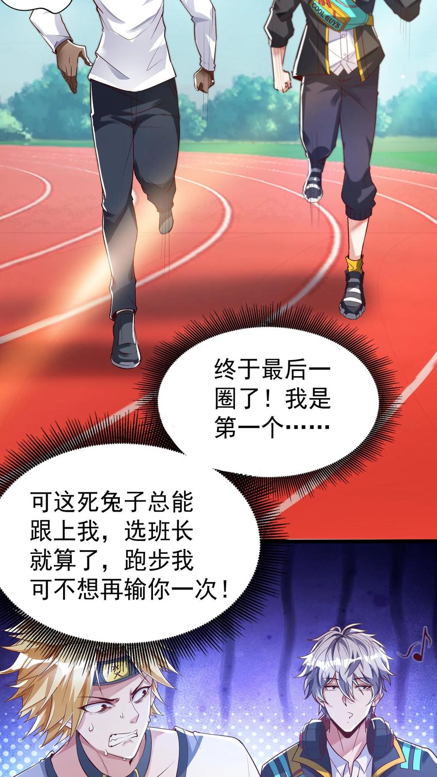 灵气复苏，我每天get一个新技能 - 第48话 军训开始。 - 第26张图