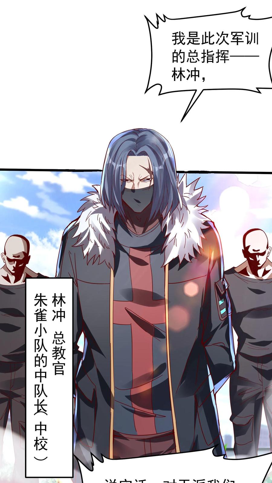 灵气复苏，我每天get一个新技能 - 第48话 军训开始。 - 第2张图