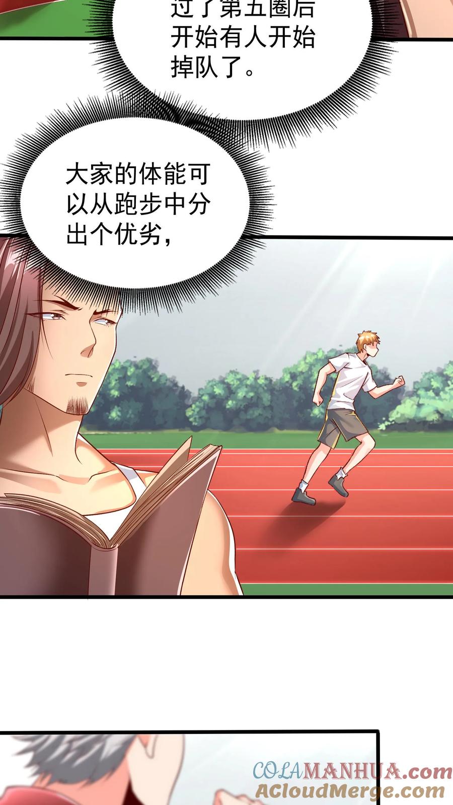 灵气复苏，我每天get一个新技能 - 第48话 军训开始。 - 第13张图