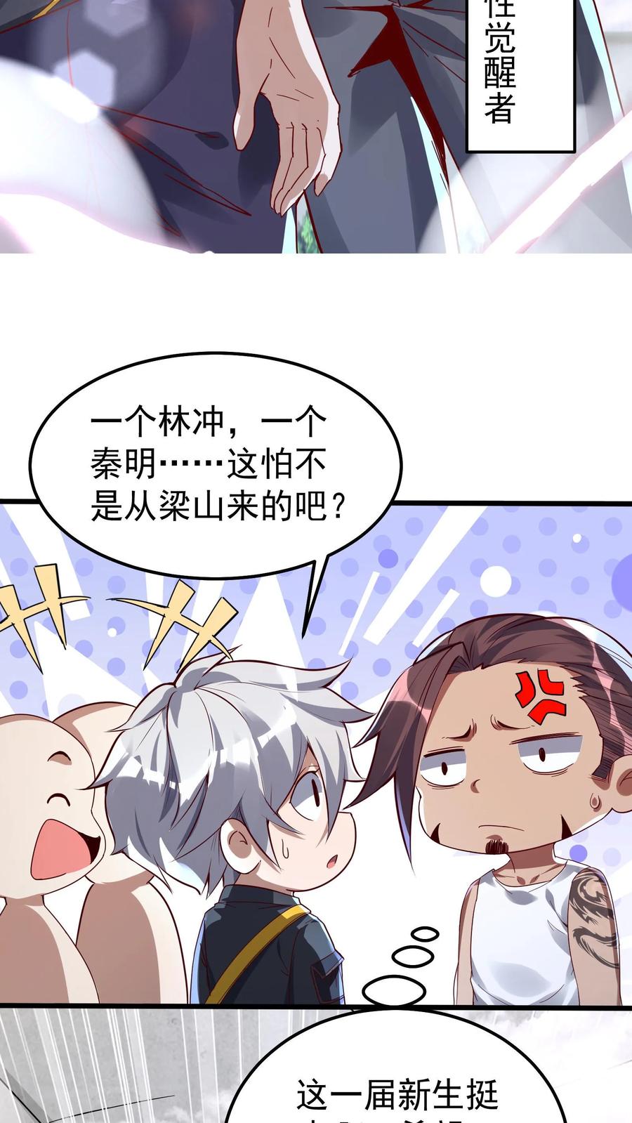 灵气复苏，我每天get一个新技能 - 第48话 军训开始。 - 第6张图